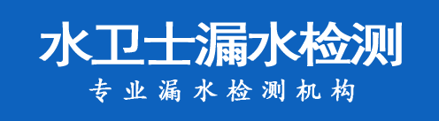 北关区暗管漏水检测