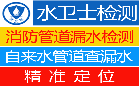 北关区暗管漏水检测